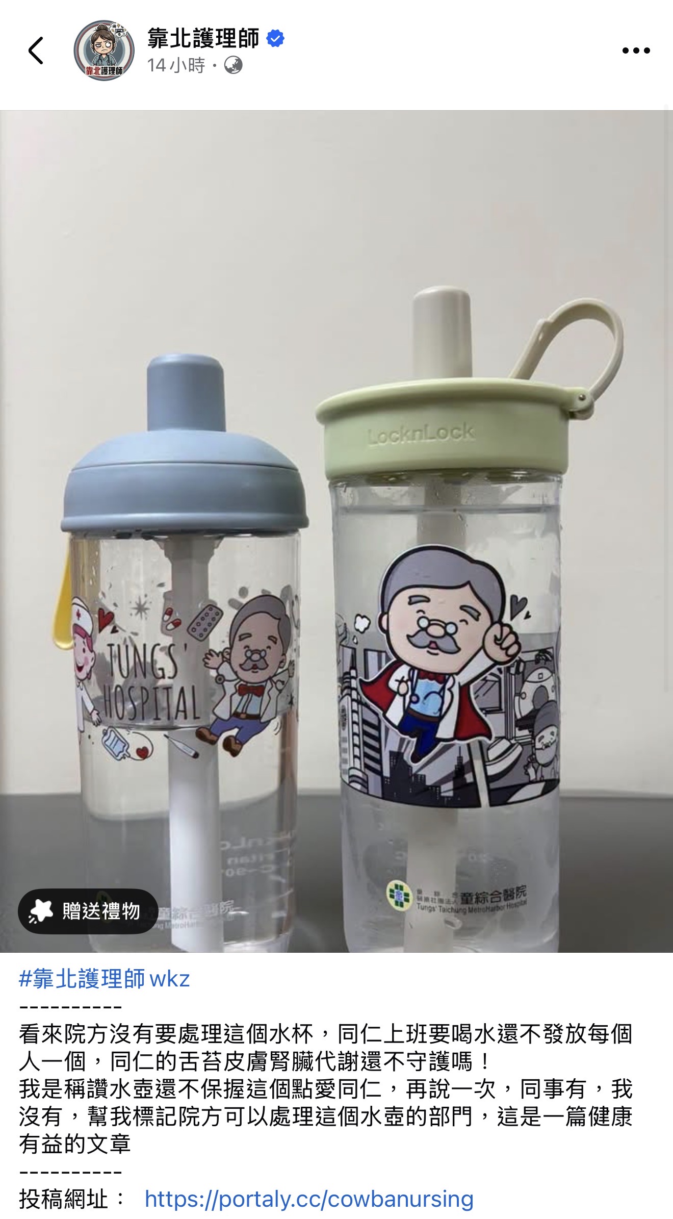 #靠北護理師wnl