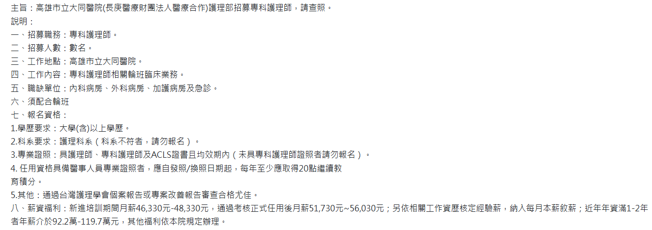 #靠北護理師vw9