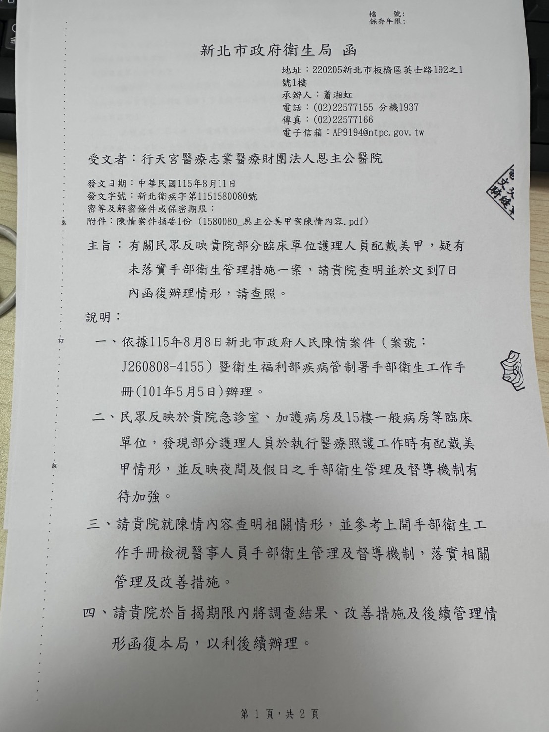 #靠北護理師wjl