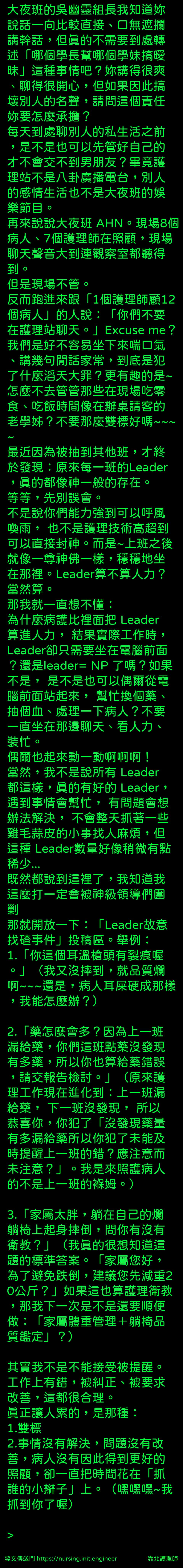 #靠北護理師wf1