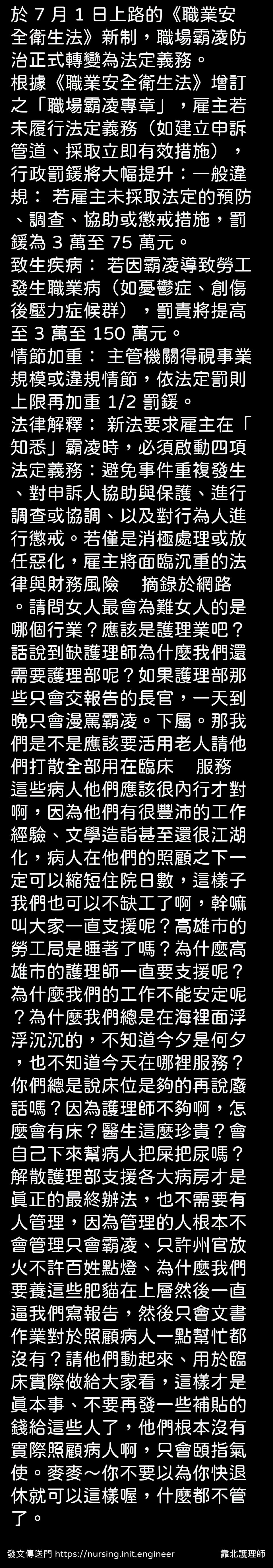 #靠北護理師vjf