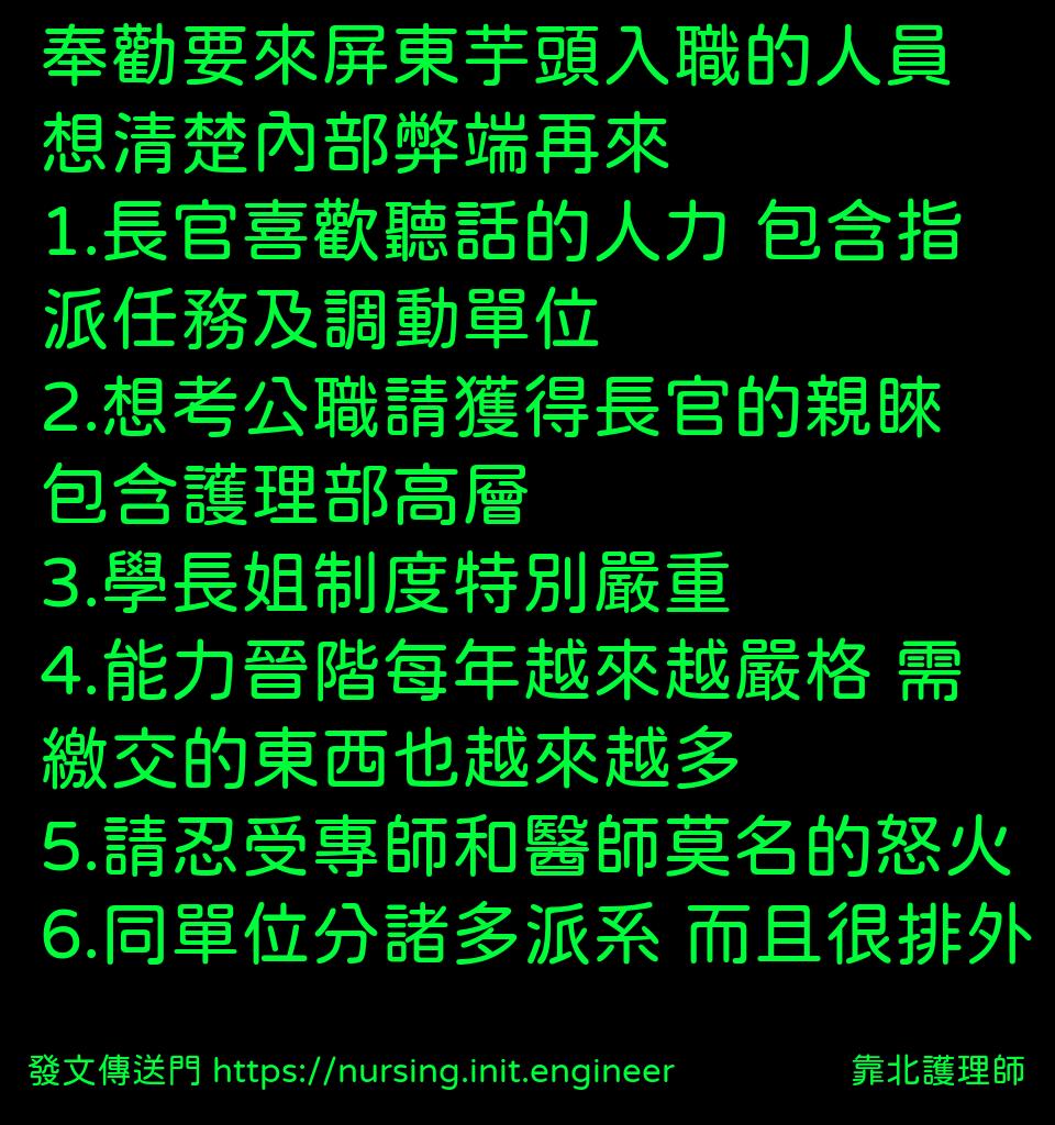 #靠北護理師wz4