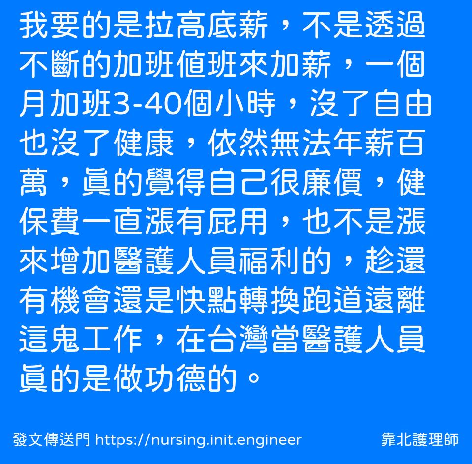 #靠北護理師wqf