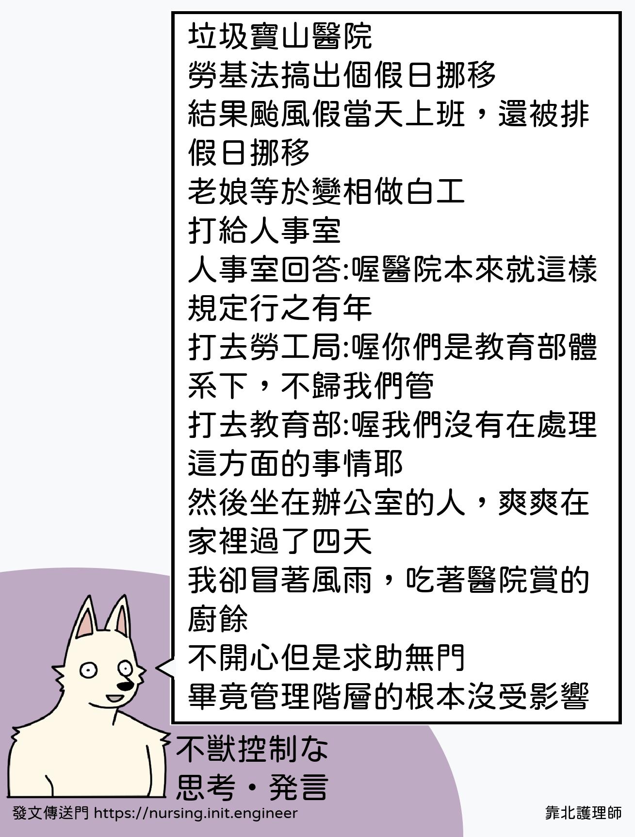 #靠北護理師xh9