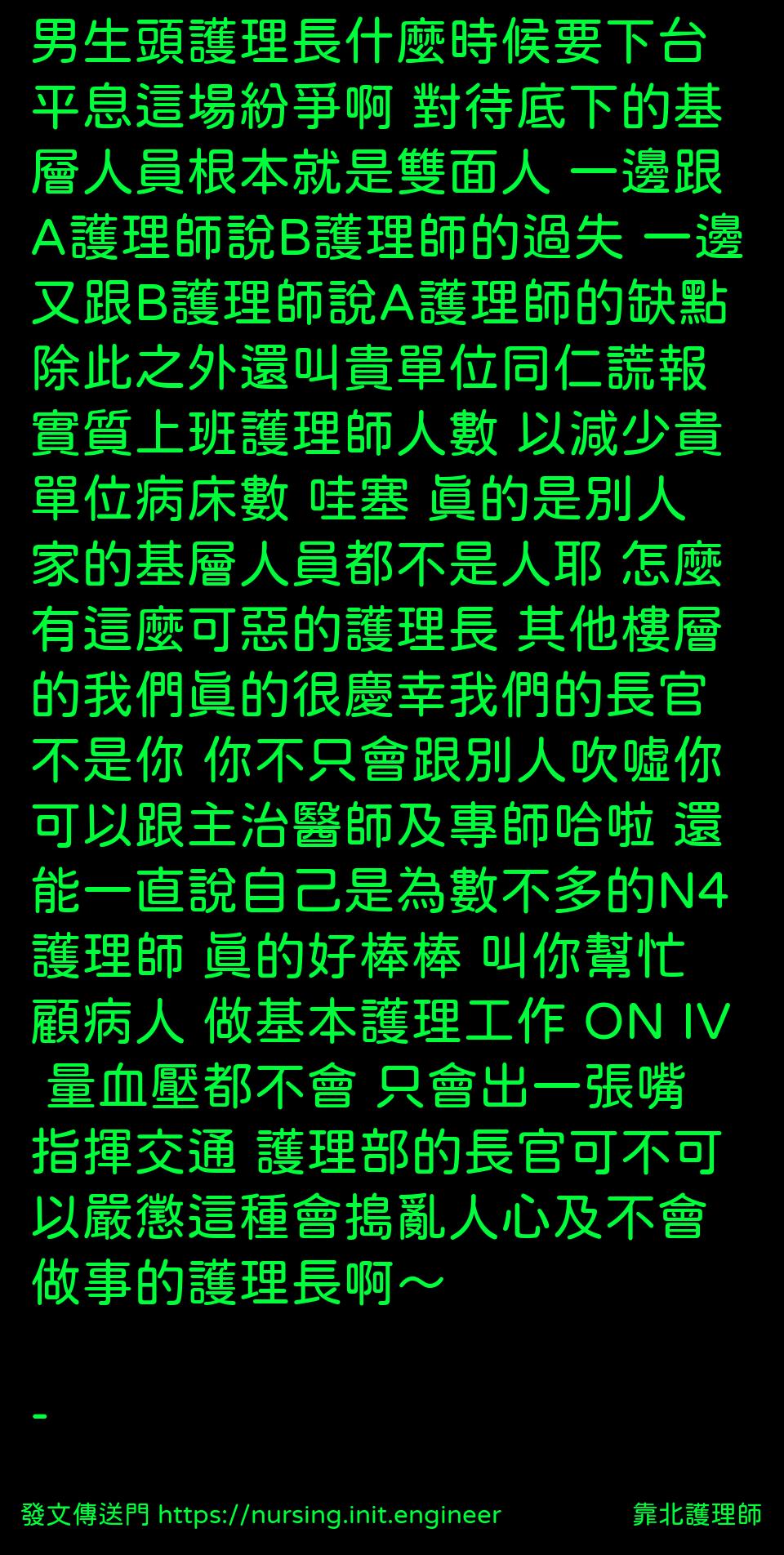 #靠北護理師x3j