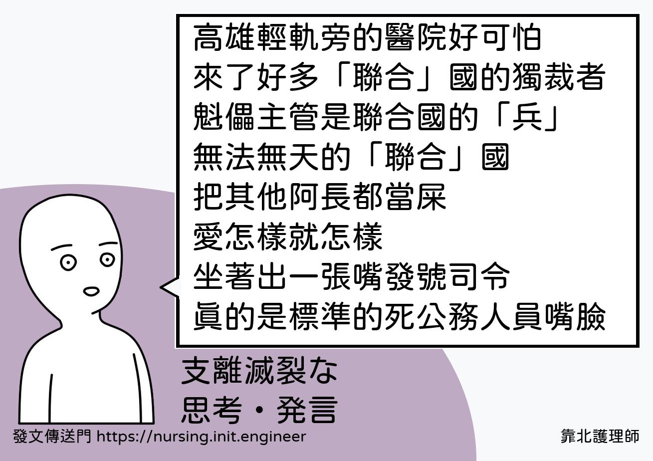 #靠北護理師wz2
