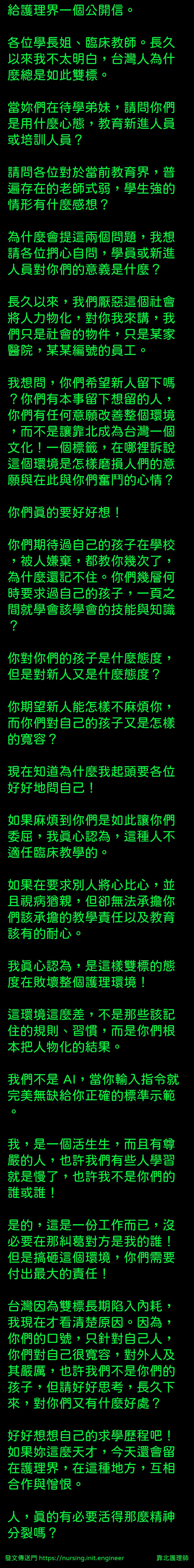 #靠北護理師x8a