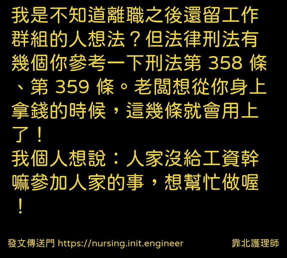 #靠北護理師wgj