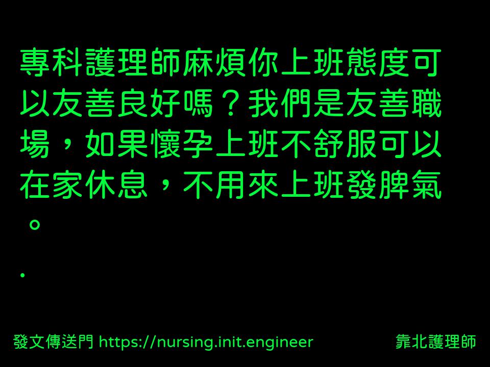 #靠北護理師xh8