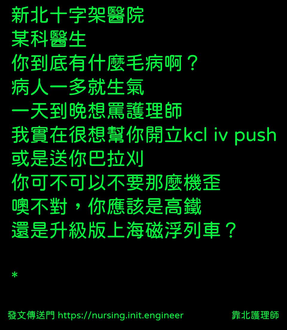 #靠北護理師x96
