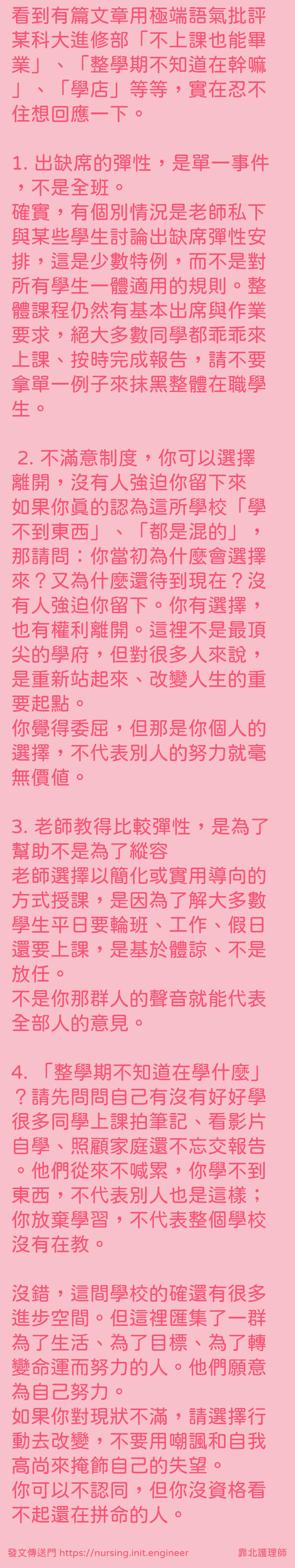 看到有篇文章用極端語氣批評某科大...