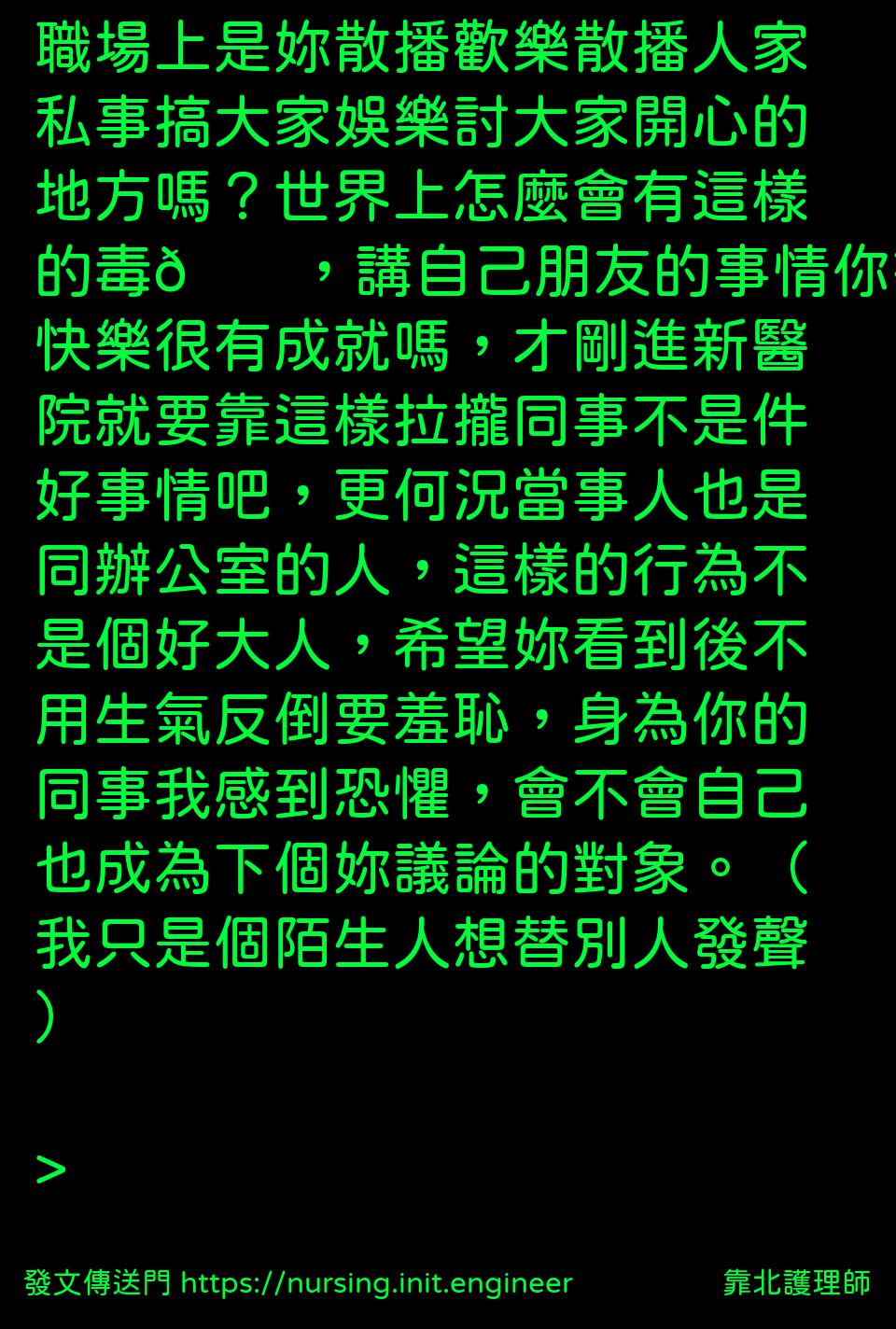 #靠北護理師vm0