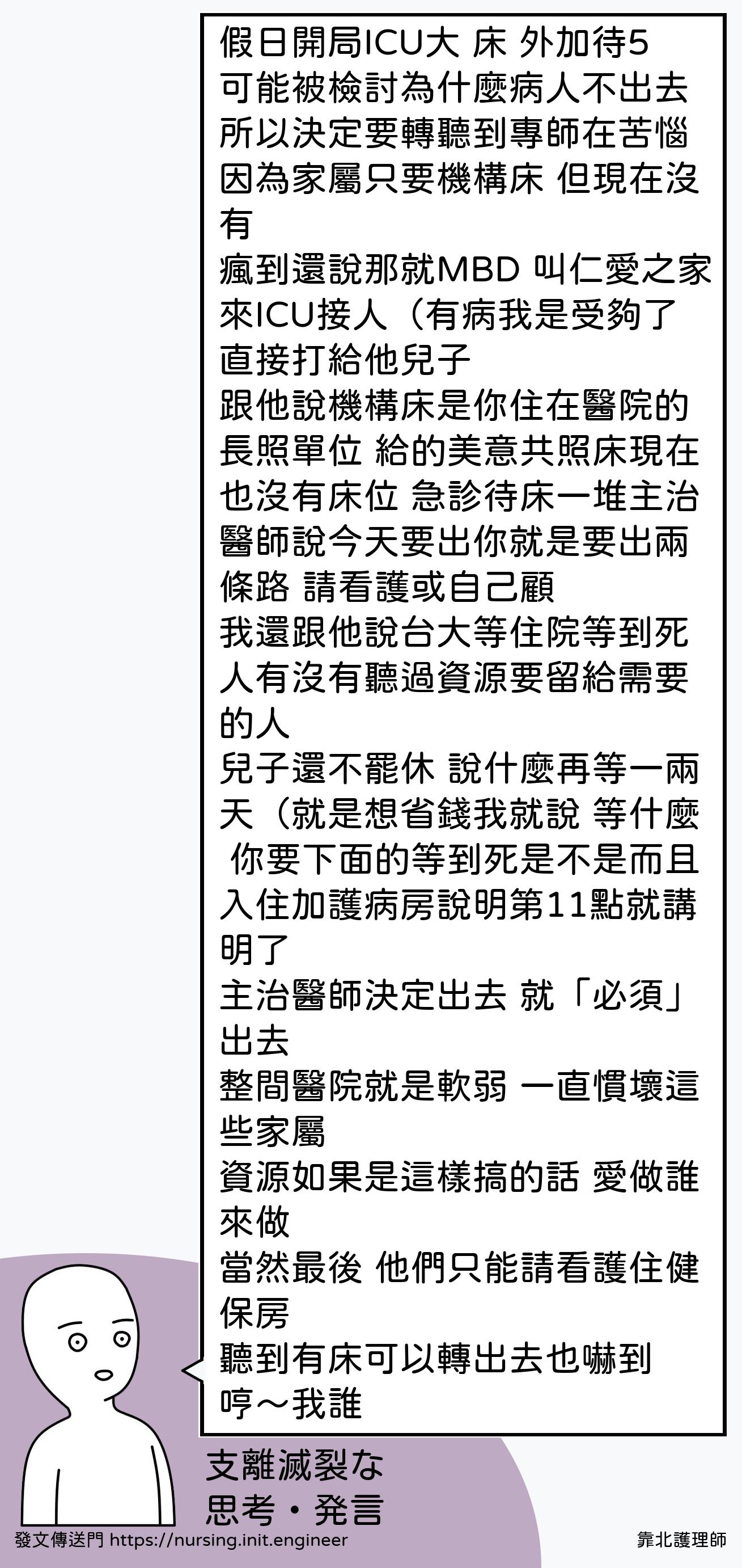 #靠北護理師ws5