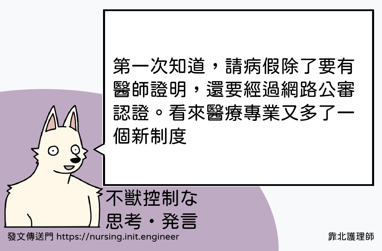 #靠北護理師wkn