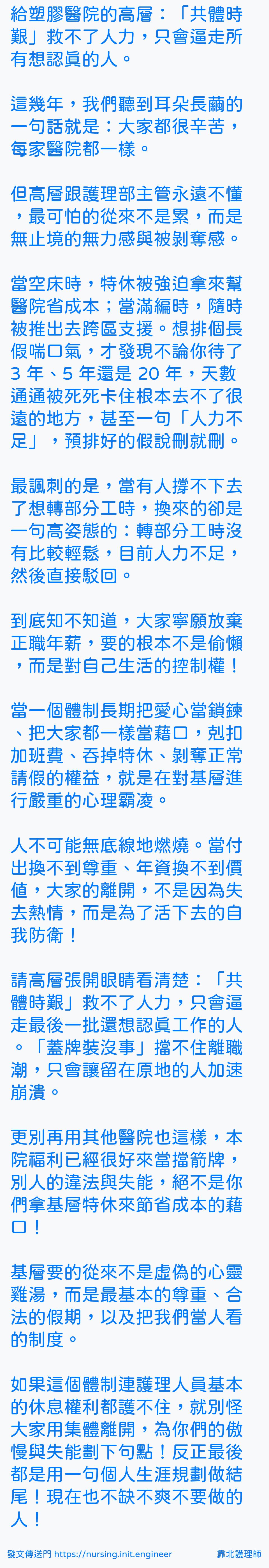 #靠北護理師wkv