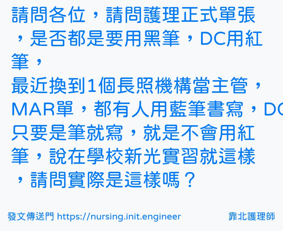 請問各位，請問護理正式單張，是否...