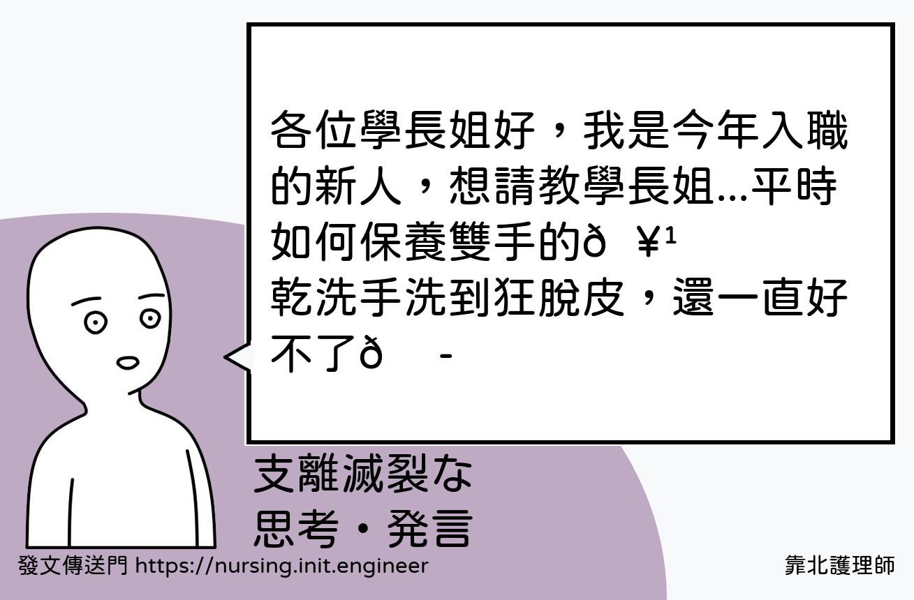 #靠北護理師wu0