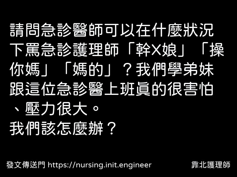#靠北護理師xf4