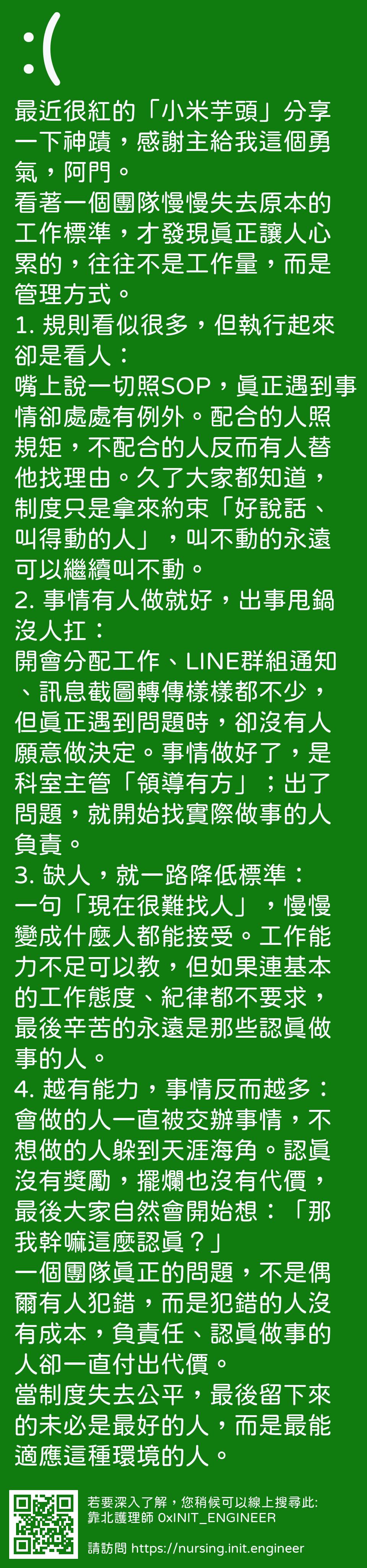 #靠北護理師x4h