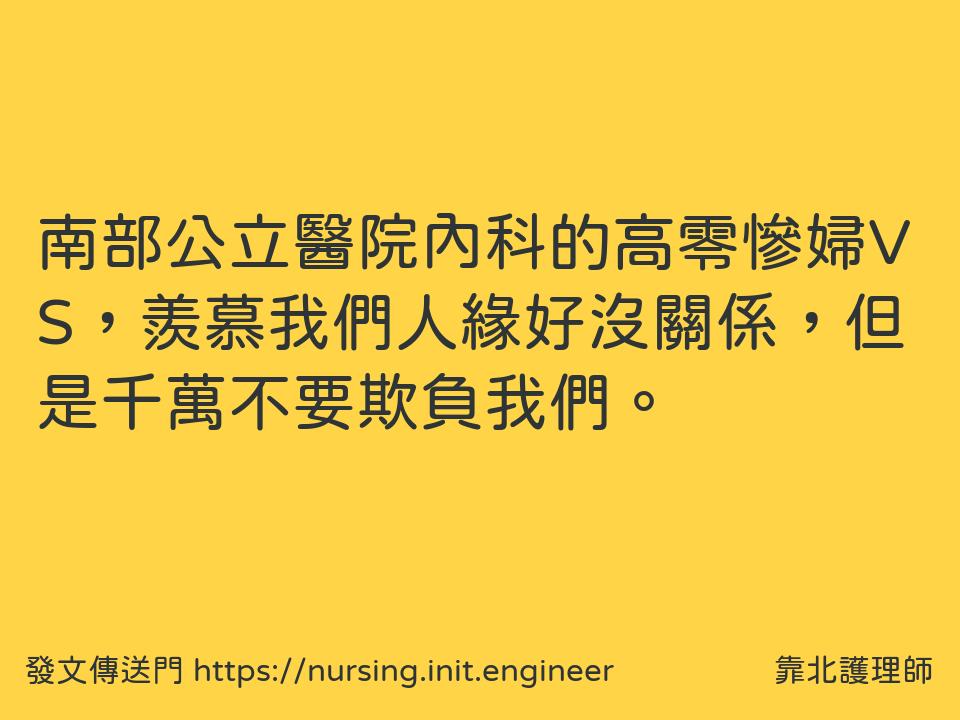 #靠北護理師wc6