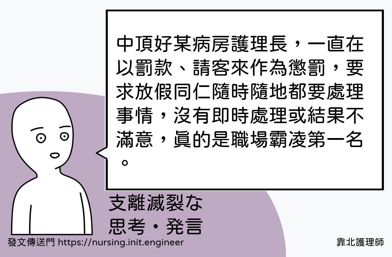 #靠北護理師x6q