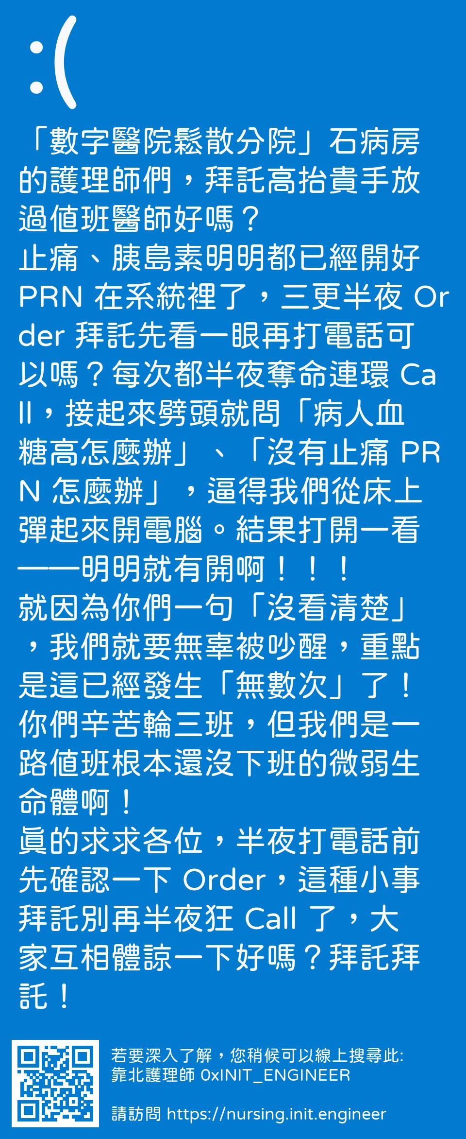 #靠北護理師xdq