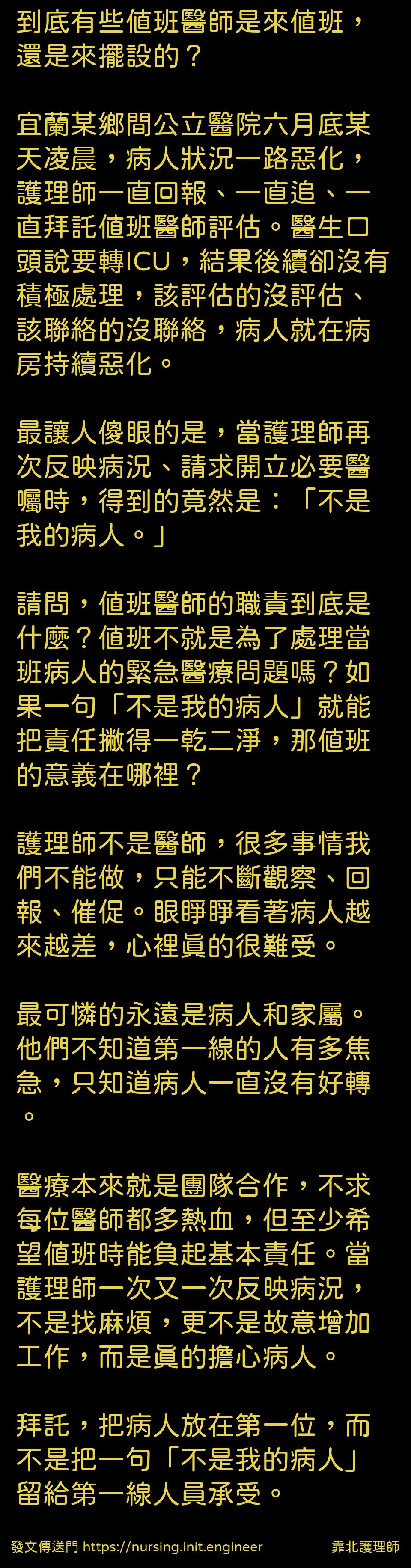 #靠北護理師vpj