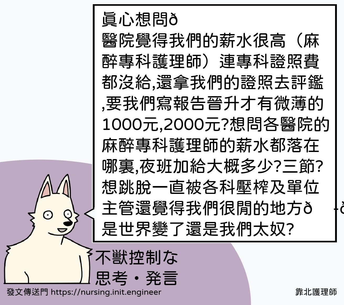 真心想問🙏
醫院覺得我們的薪水很...