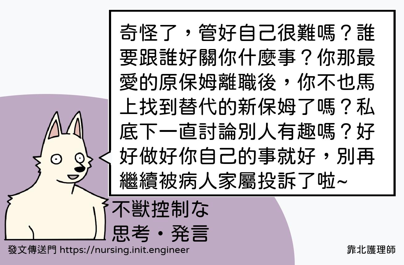 #靠北護理師w0v