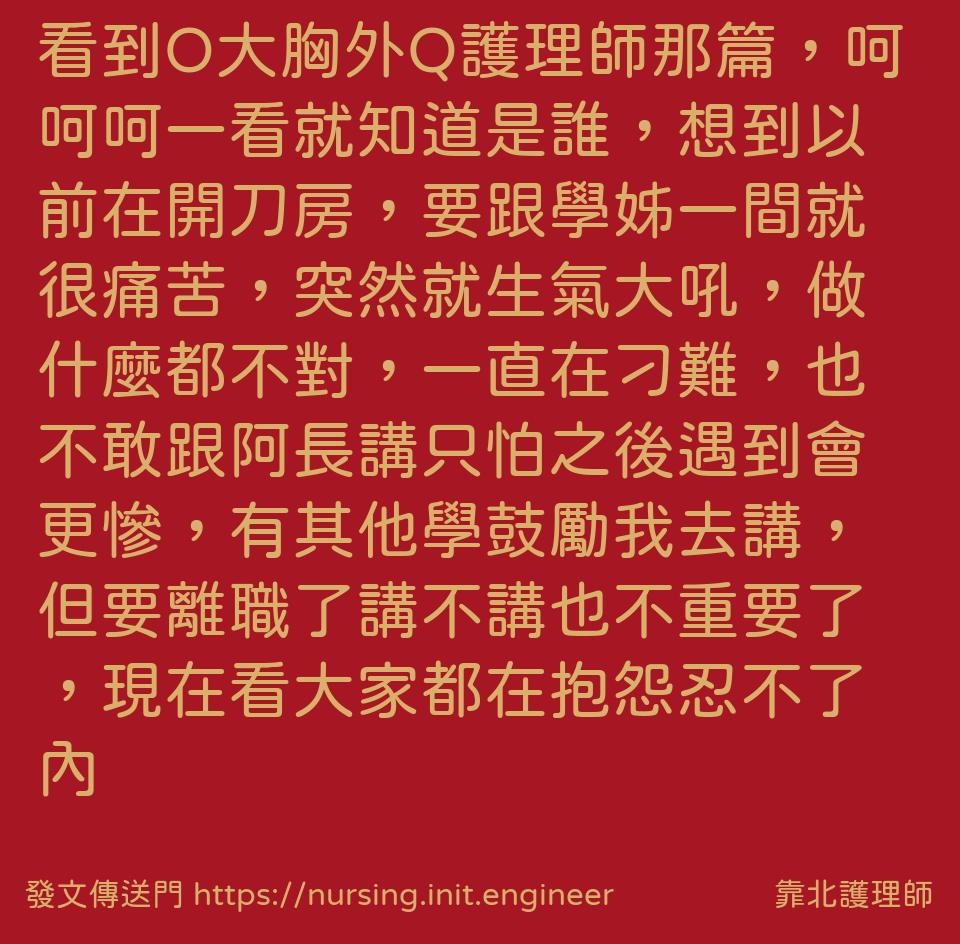 #靠北護理師xez