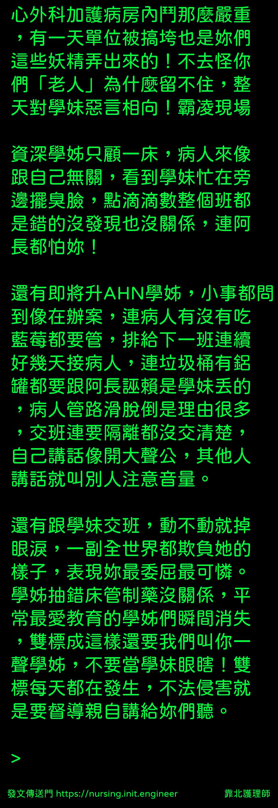 #靠北護理師vay