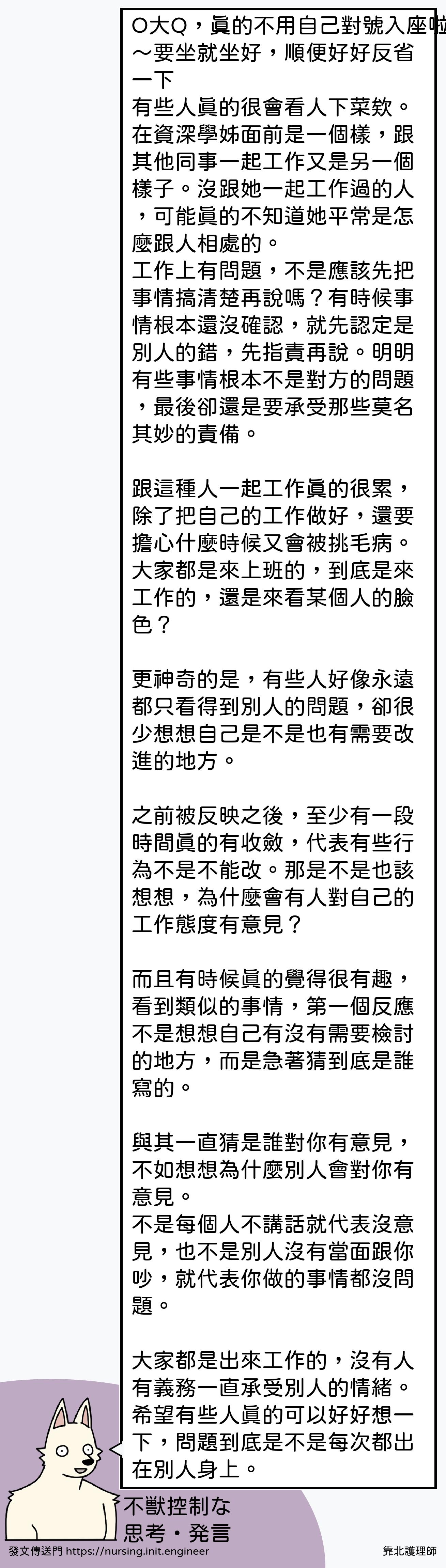 #靠北護理師xg6