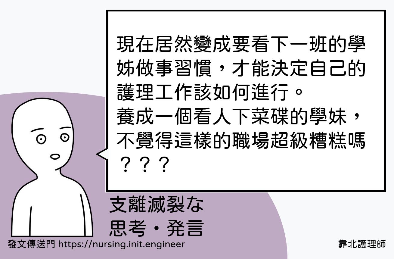 #靠北護理師w20
