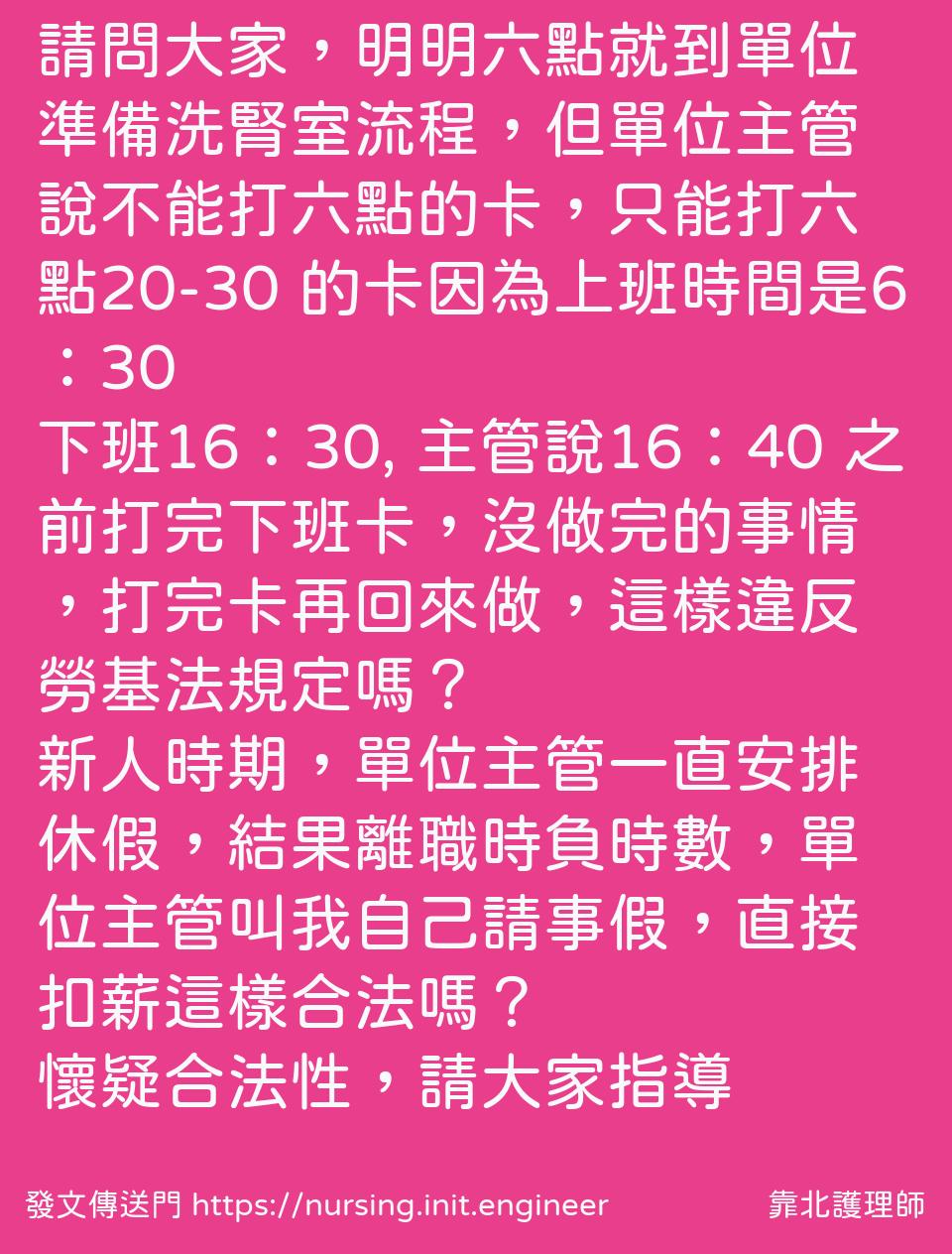 #靠北護理師wjh