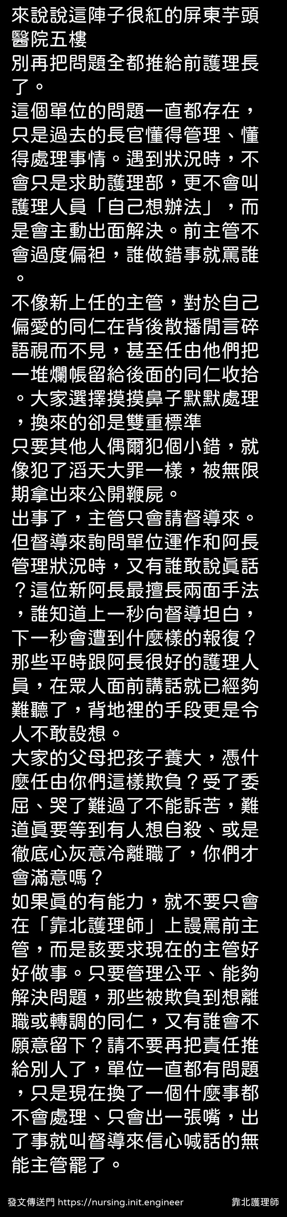 #靠北護理師wws