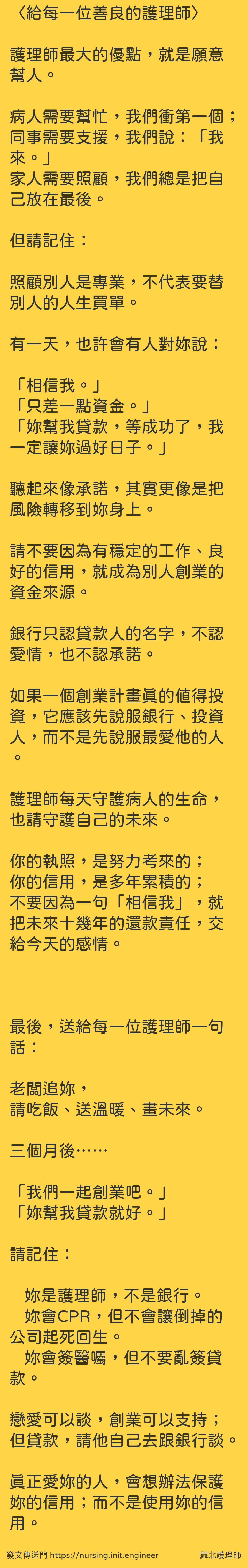 #靠北護理師vmt