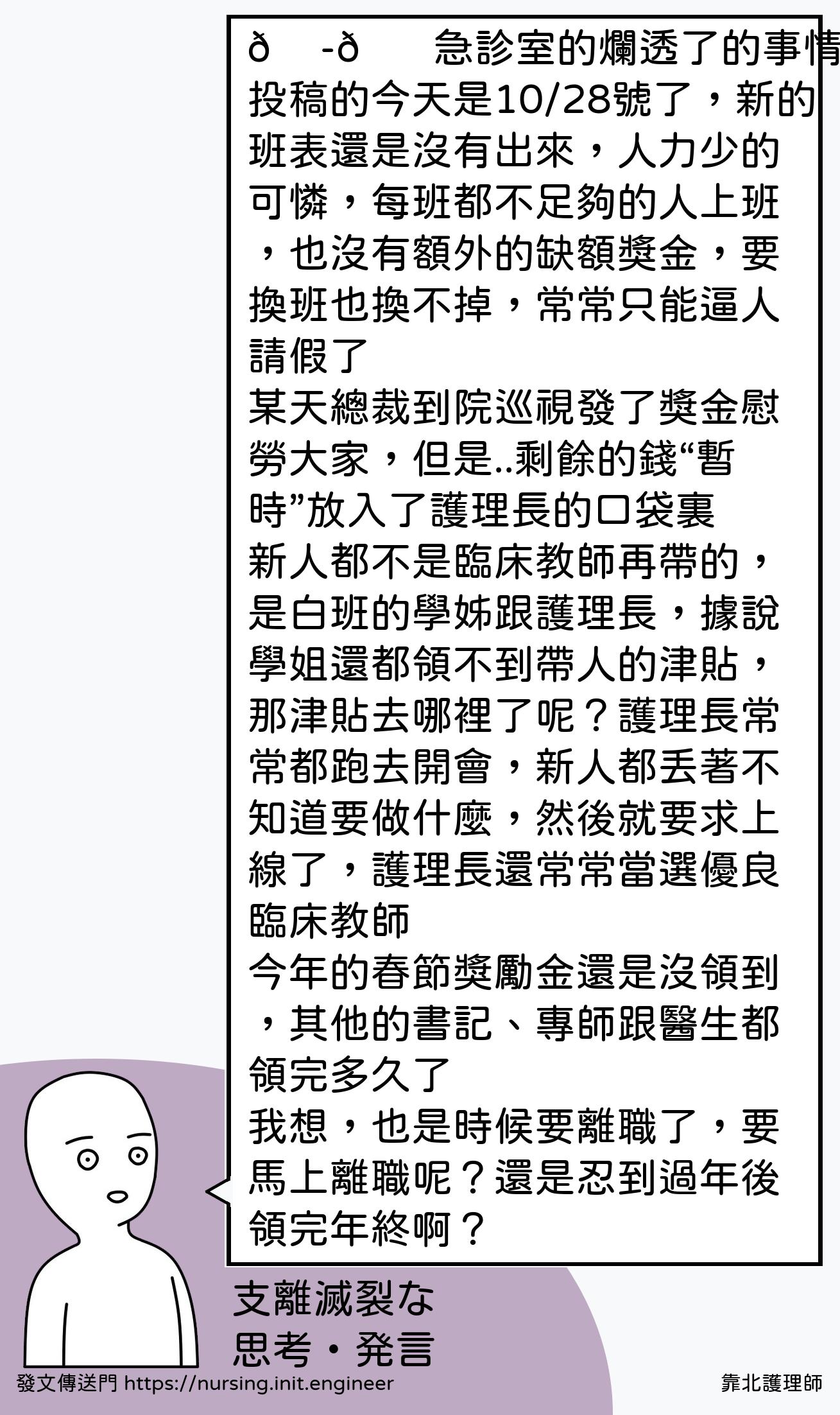 #靠北護理師xh4