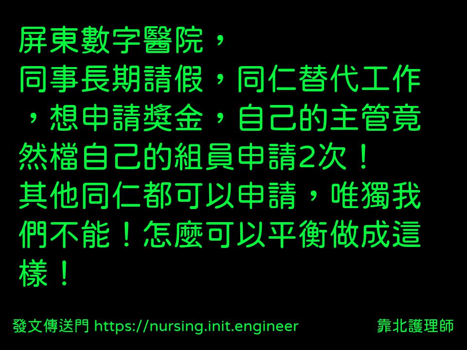 #靠北護理師wwq