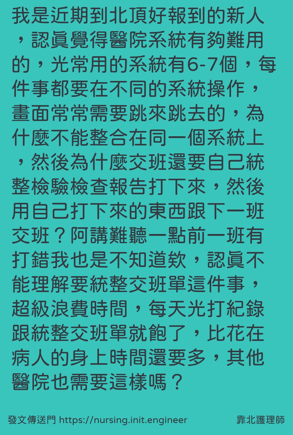 #靠北護理師wpe