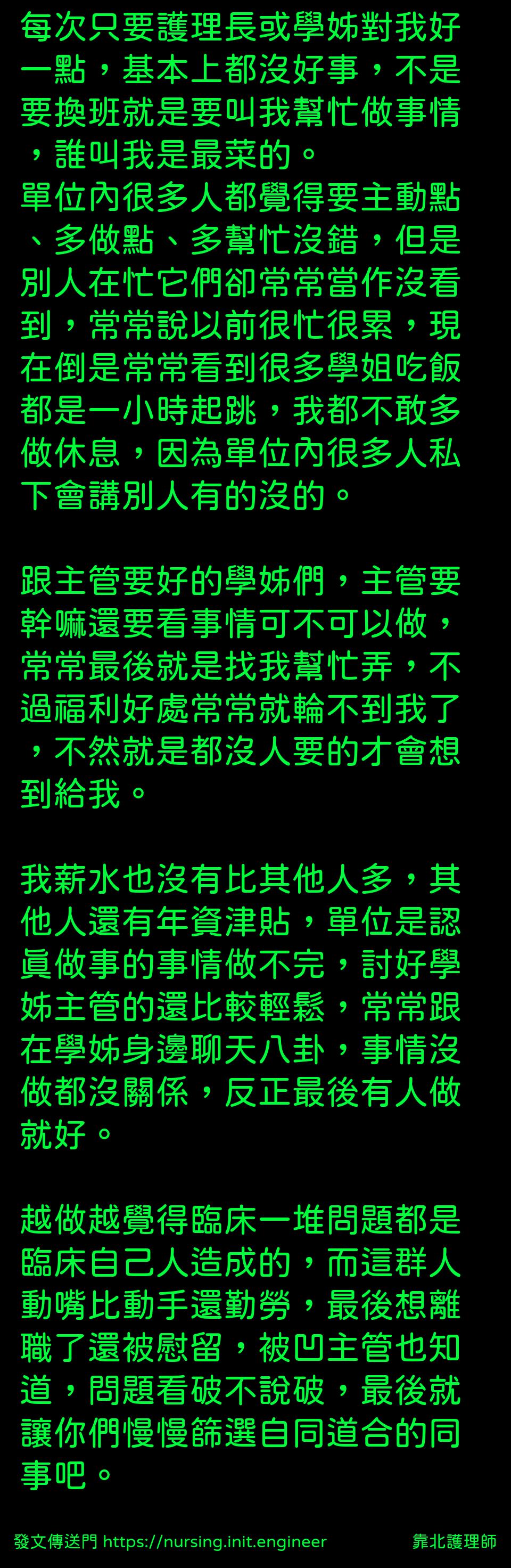 #靠北護理師x1v