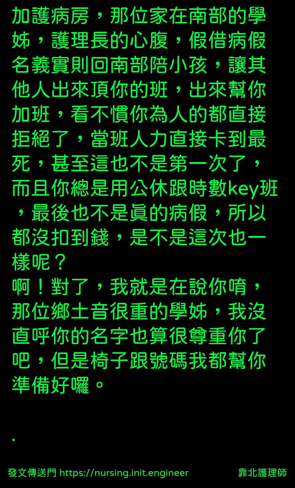 #靠北護理師xbx