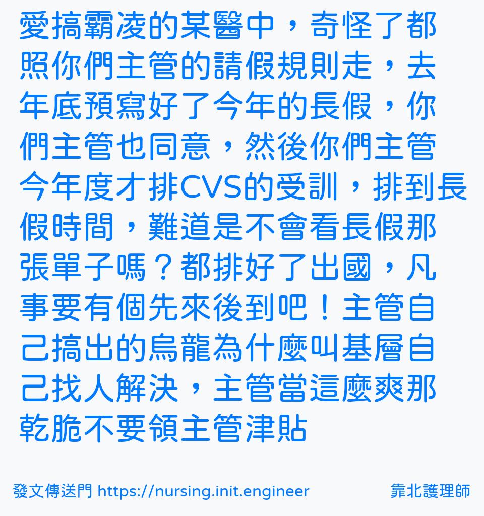 #靠北護理師w3h