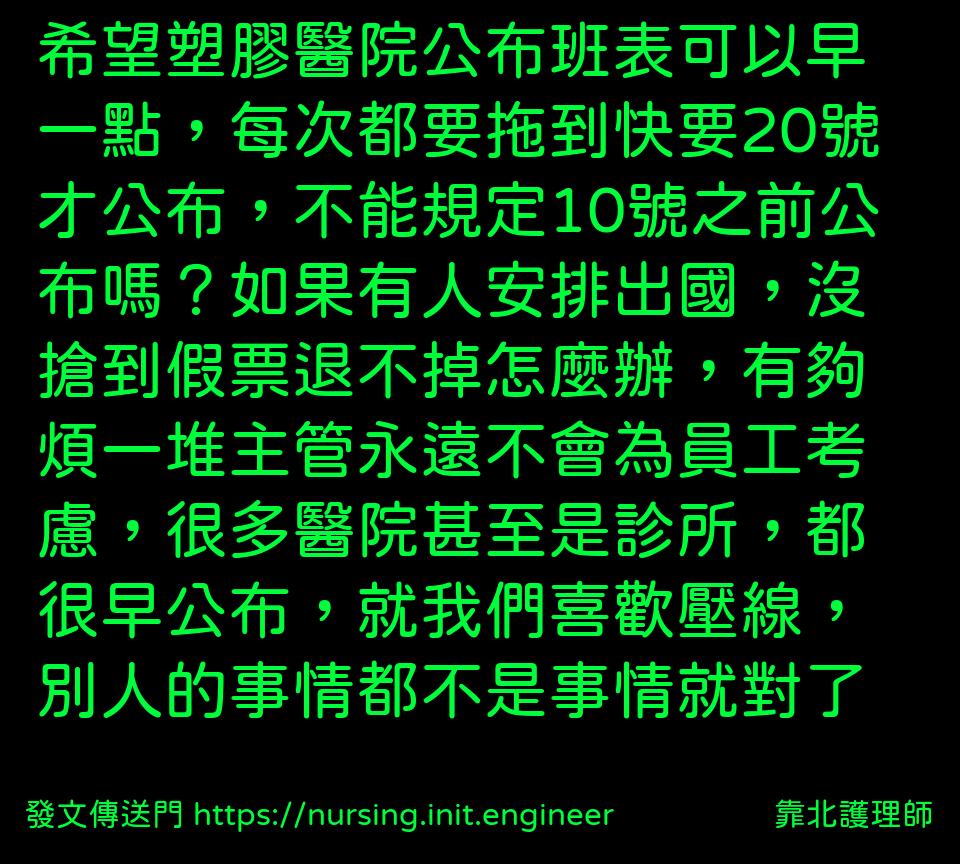 #靠北護理師vjg