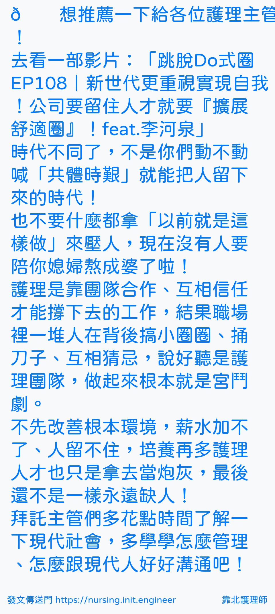 💉 想推薦一下給各位護理主管！
去...
