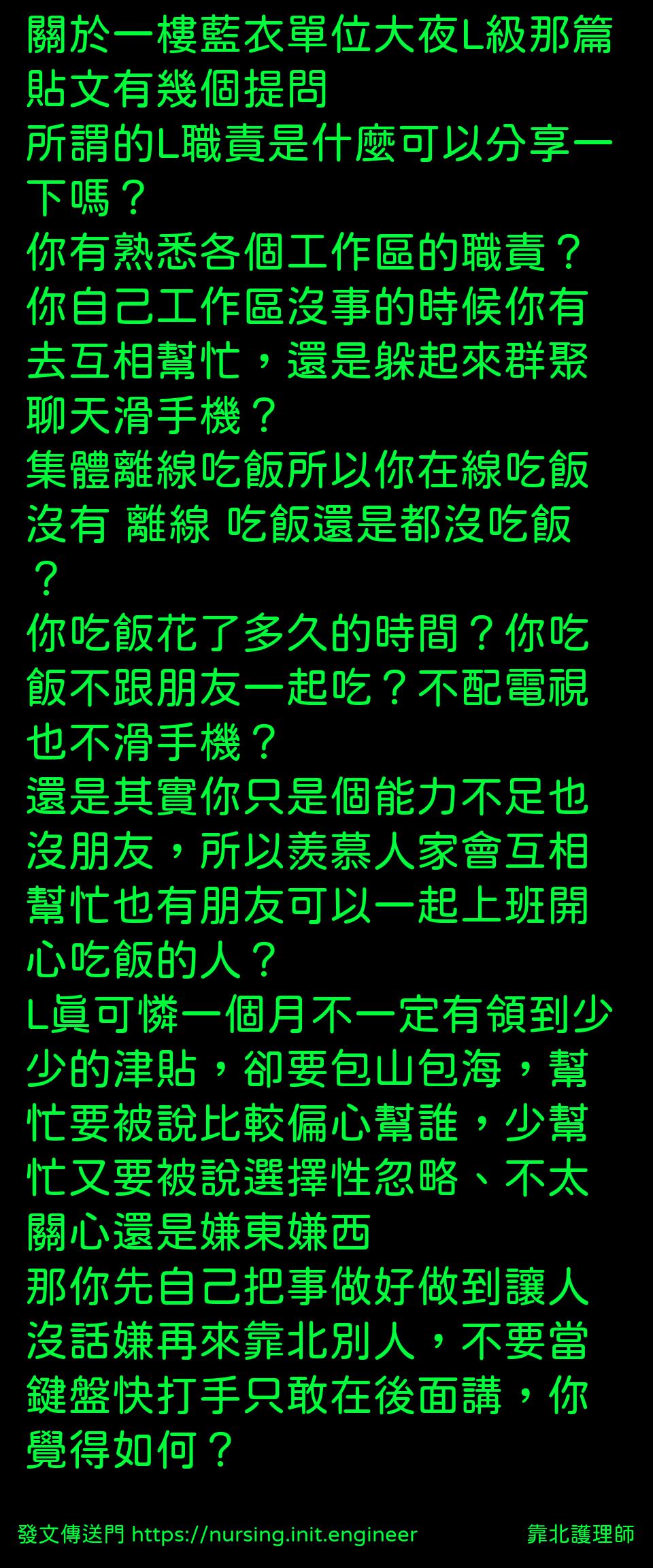#靠北護理師wtz