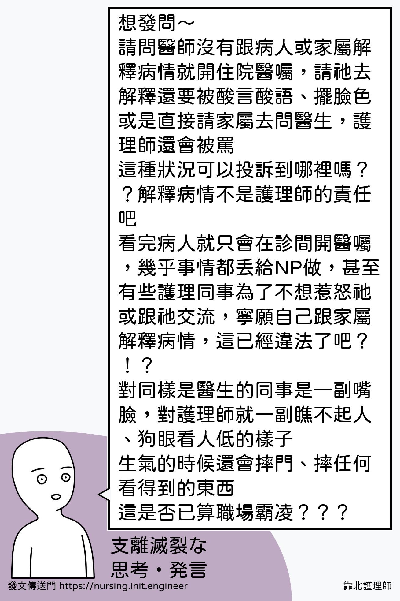 #靠北護理師vgb