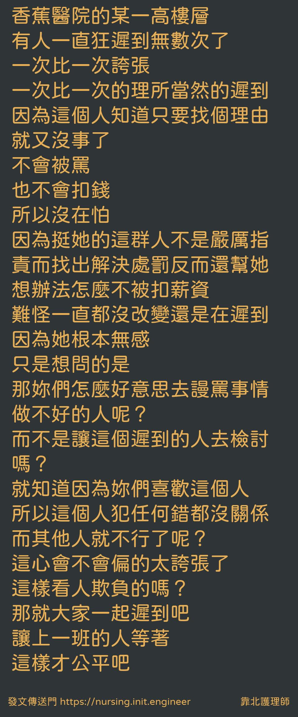 #靠北護理師wlv