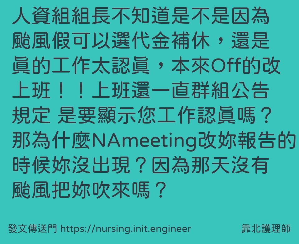 #靠北護理師vz9