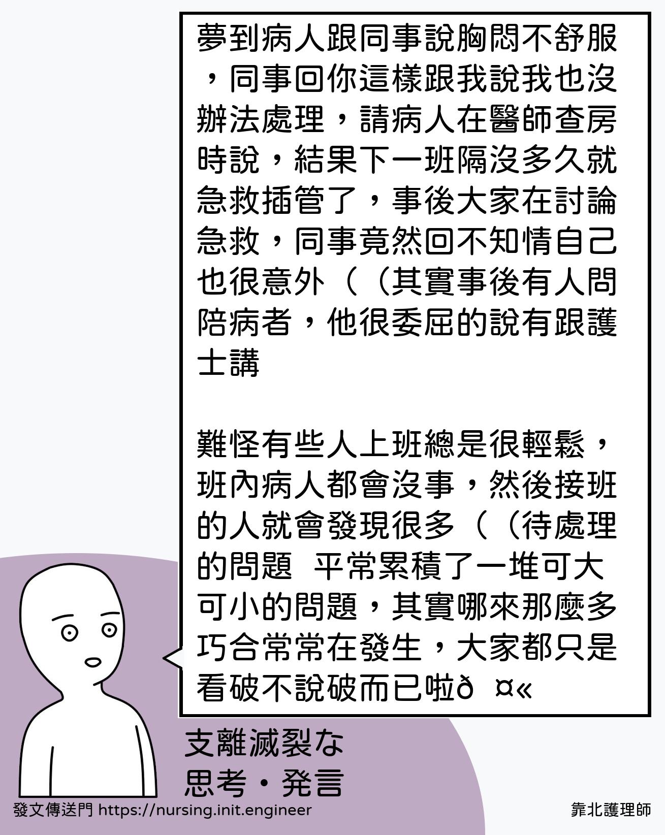 #靠北護理師wz6