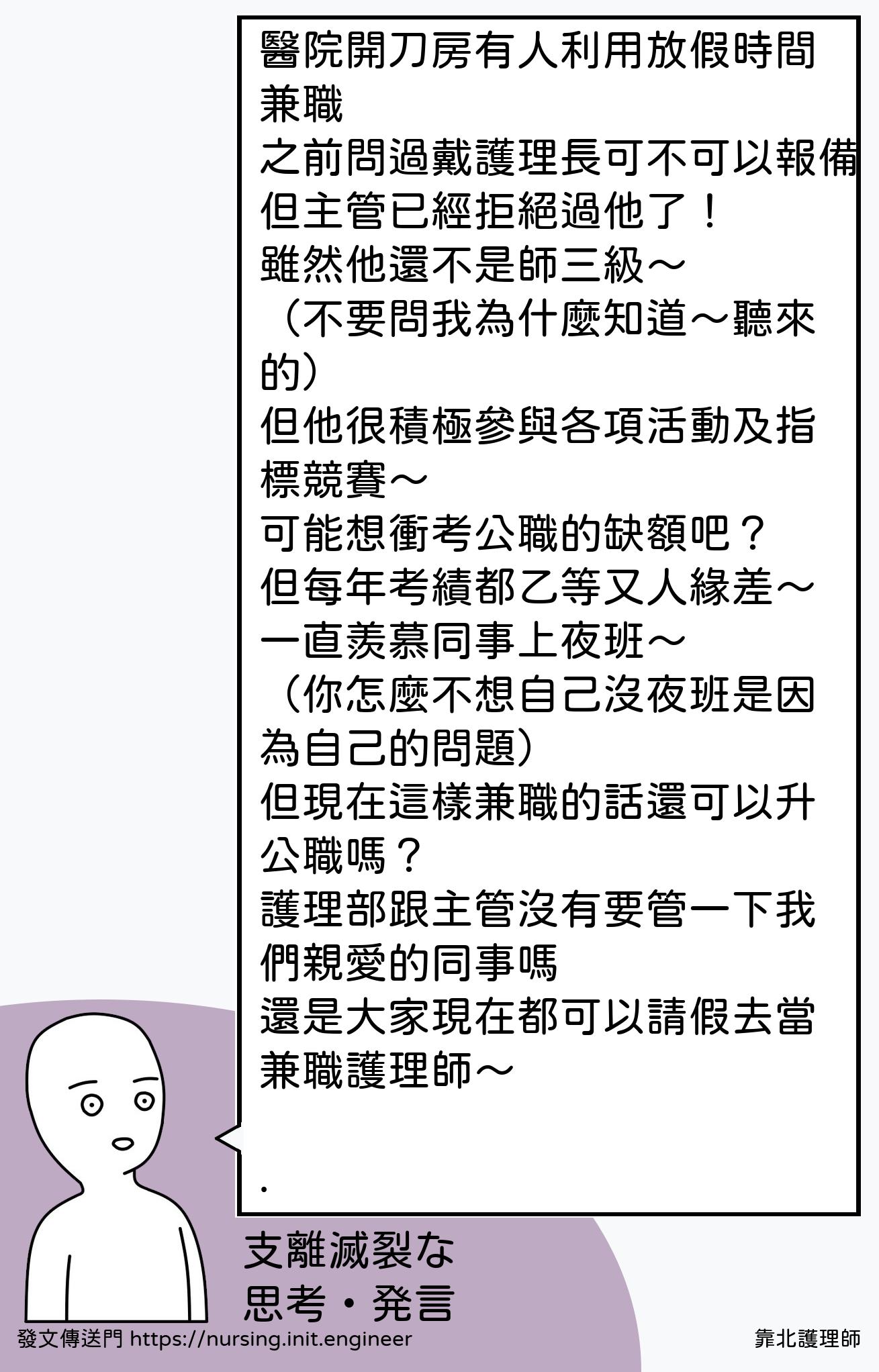 #靠北護理師vgf